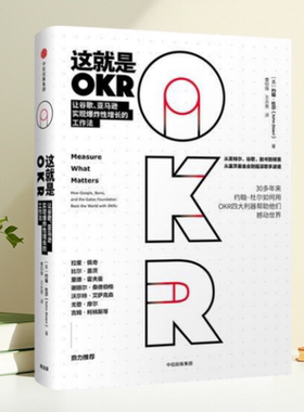 正版书】这就是OKR 美 约翰 杜尔John Doerr 中信出版社 9787508696881