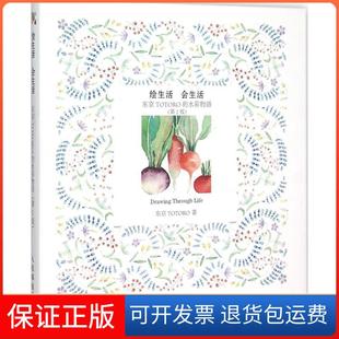 【保正版】绘生活 会生活：东京TOTORO的水彩物语（第2版）东京TOTORO人民邮电出版社9787115409232