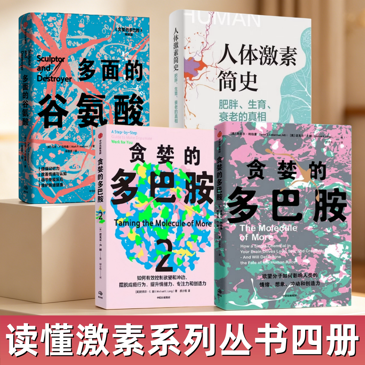 读懂人体激素系列丛书4册
