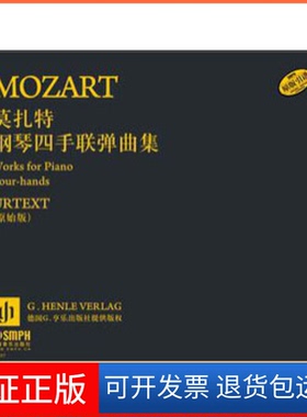 【保正版】沃尔夫冈·阿玛多伊斯·莫扎特钢琴四手联弹曲集:原始版彼得·乔斯特(Peter Jost)编上海音乐出版社9787552300772