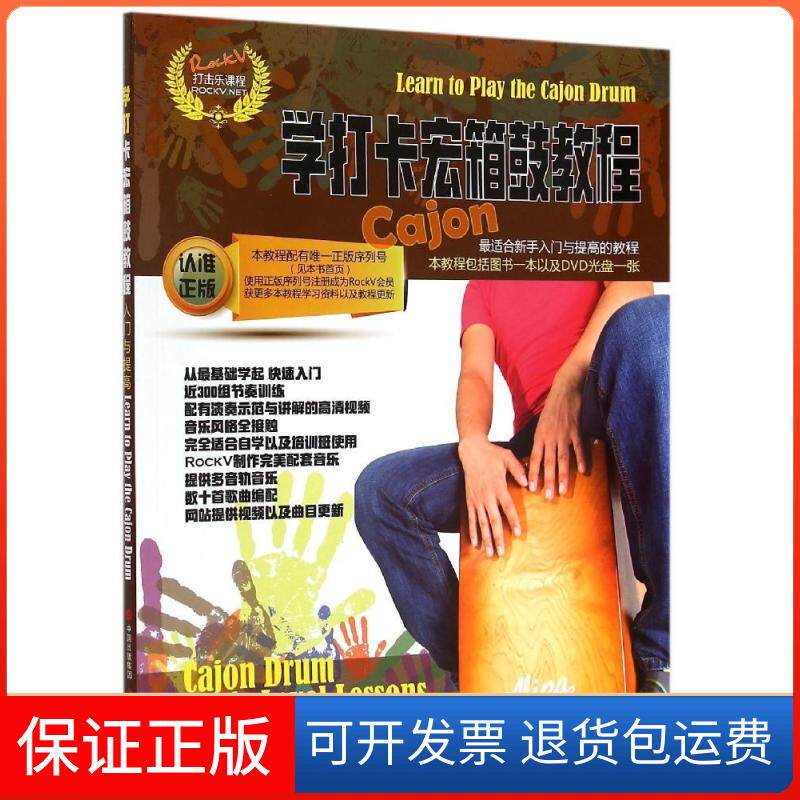 【保正版】学打卡宏箱鼓教程汤克夫 等 编现代出版社9787514332513