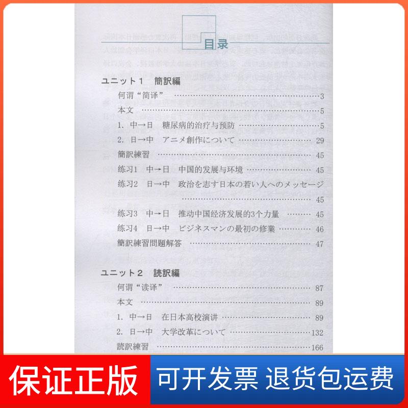 【保正版】中日口译教程 高级刘丽华,(日)福永美佳 著外语教学与研究出版社9787521302295