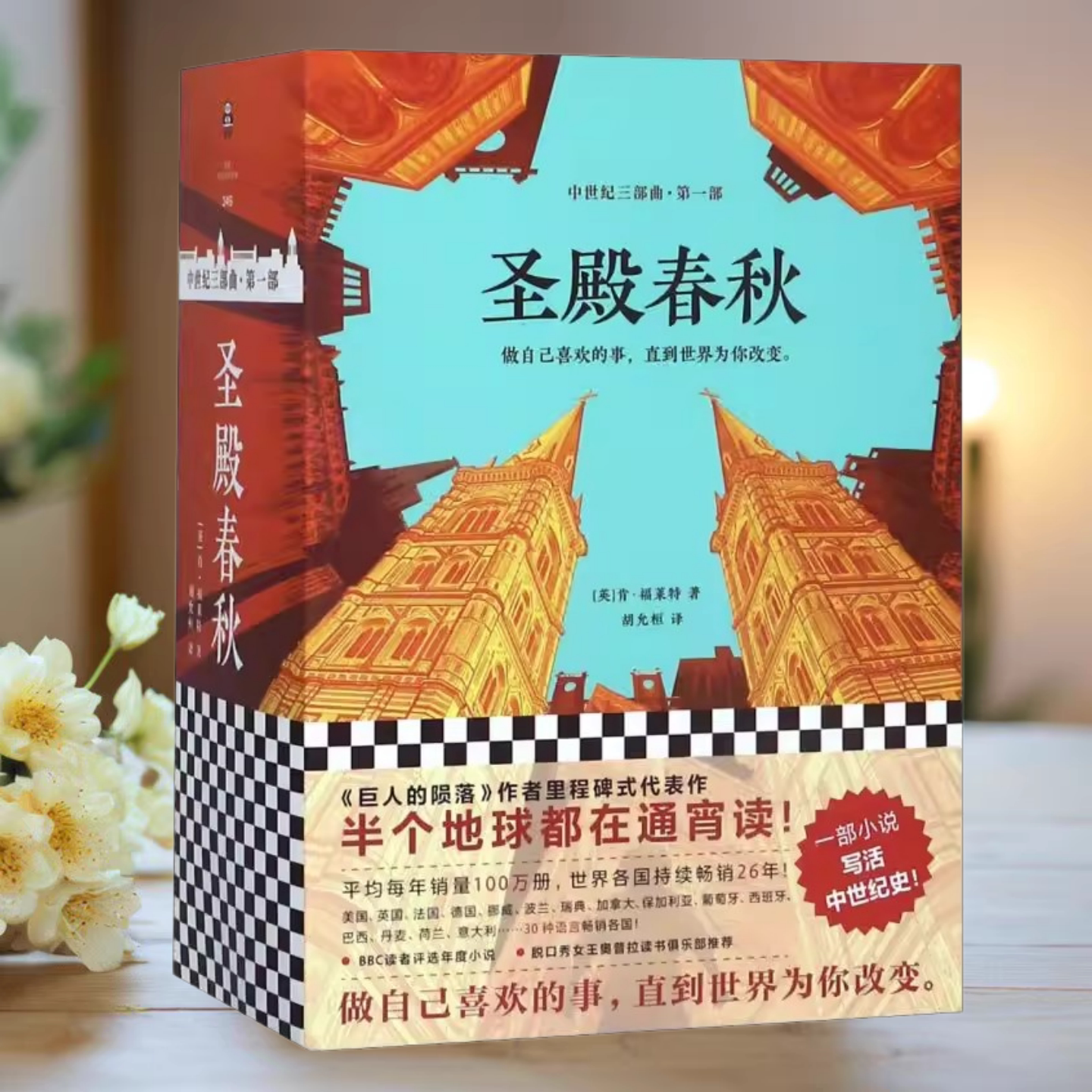 圣殿春秋全3册肯福莱特