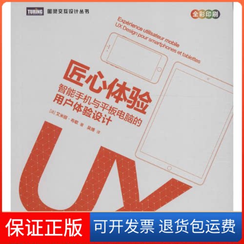【保正版】匠心体验(法)艾米丽·布歇(Amelie Boucher) 著；吴博 译人民邮电出版社9787115435682