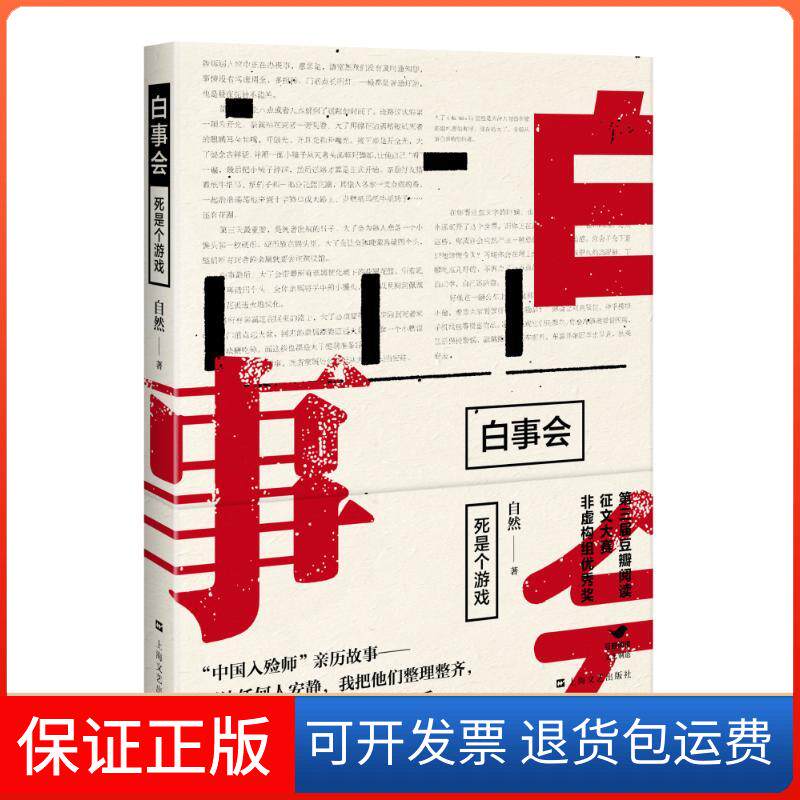 【保正版】白事会自然 著上海文艺出版社9787532161706