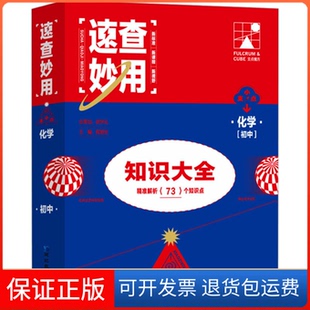 【保正版】速查妙用.初中化学程旭东延边教育出版社9787572422973