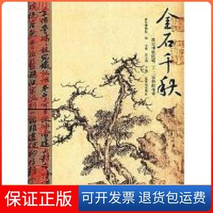 保正版 方斌紫禁城出版 金石千秋 郭玉海 社9787800476419 故宫博物院藏二十二家捐献印章方斌