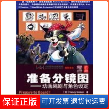【保正版】准备分镜图动画编剧与角色设定(美)贝曼(Beiman ,N.) 著 著人民邮电出版社9787115180636