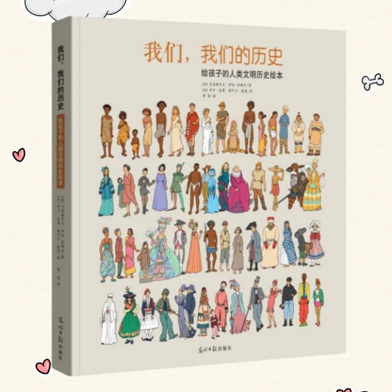 我们我们的历史正版现货