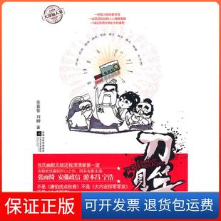 【保正版】刀见笑张嘉佳,刘柳江苏文艺出版社9787539940229