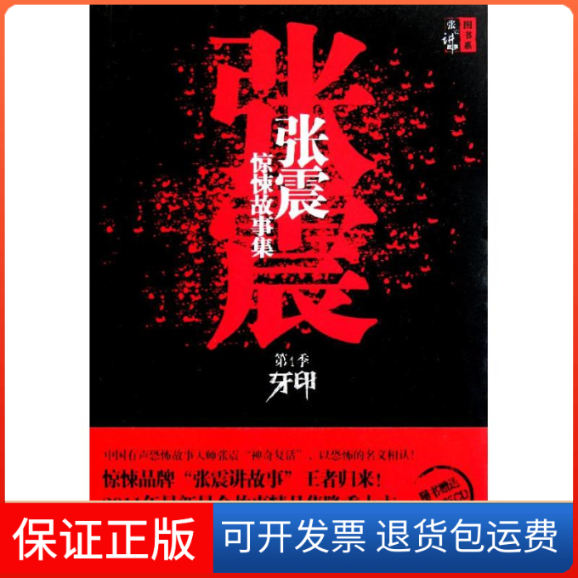 【保正版】张震讲故事图书系列张震 著作黑龙江少年儿童出版社9787531929536