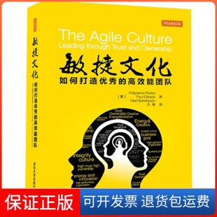 【保正版】敏捷文化：如何打造很好的能团队波丽安娜·皮克斯顿清华大学出版社9787302414698