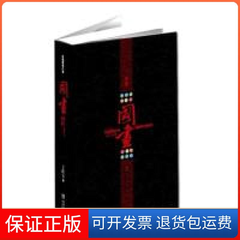 【保正版】国画王跃文华文出版社9787507532074