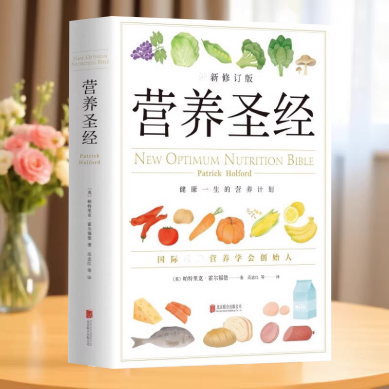 营养圣经范志红译现货速发