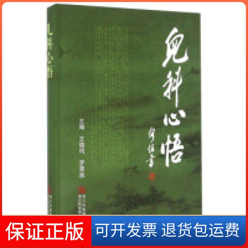 【保正版】儿童脑发育早期干预训练图谱王晓鸣 罗荣泉浙江科学技术出版社9787534142994