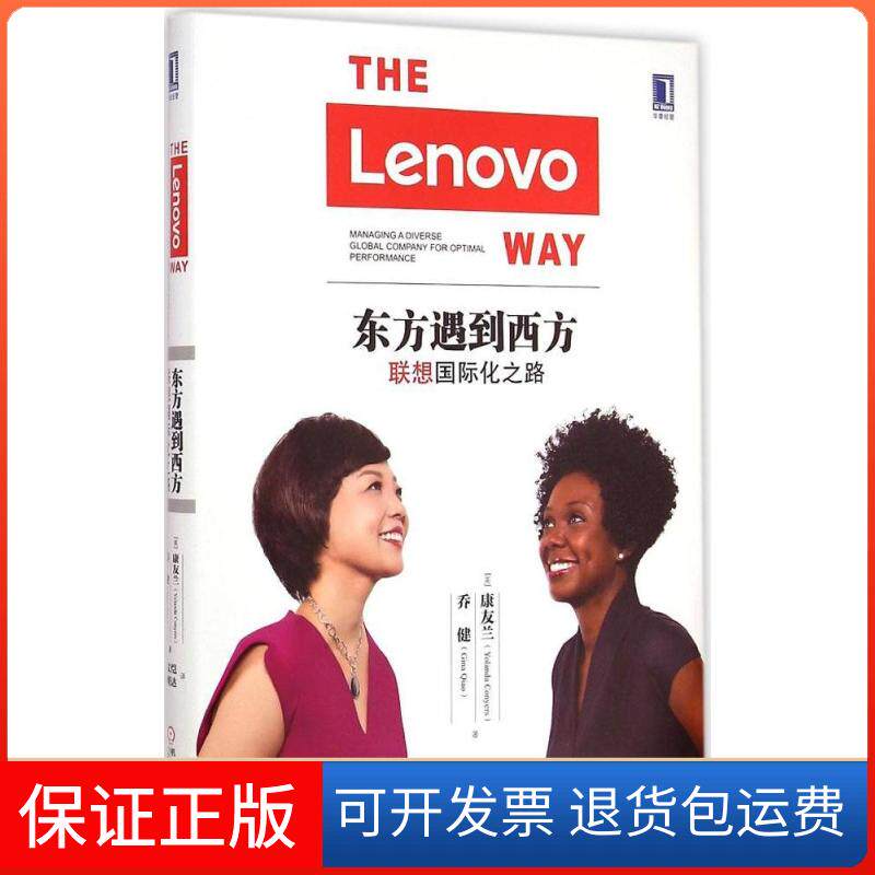 【保正版】东方遇到西方乔健,(美)康友兰(Yolanda Conyers) 著;韩文恺,曹理达 译机械工业出版社9787111501473