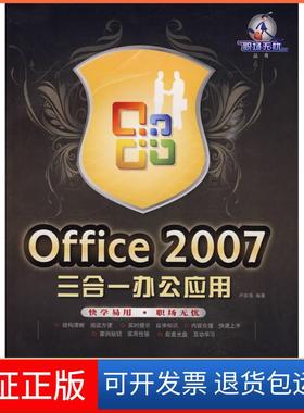 【保正版】CX-5712OFFCE2007三合一办公应用卢如海　编著兵器工业出版社9787802484542