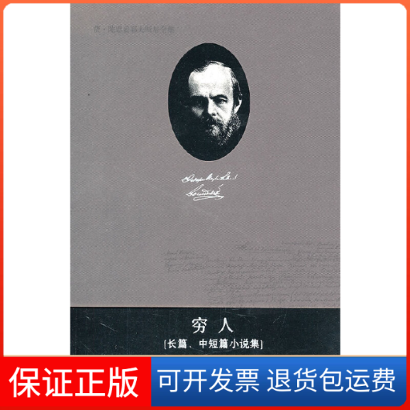【保正版】穷人（长篇、中短篇小说集）陈燊河北教育出版社9787543474352