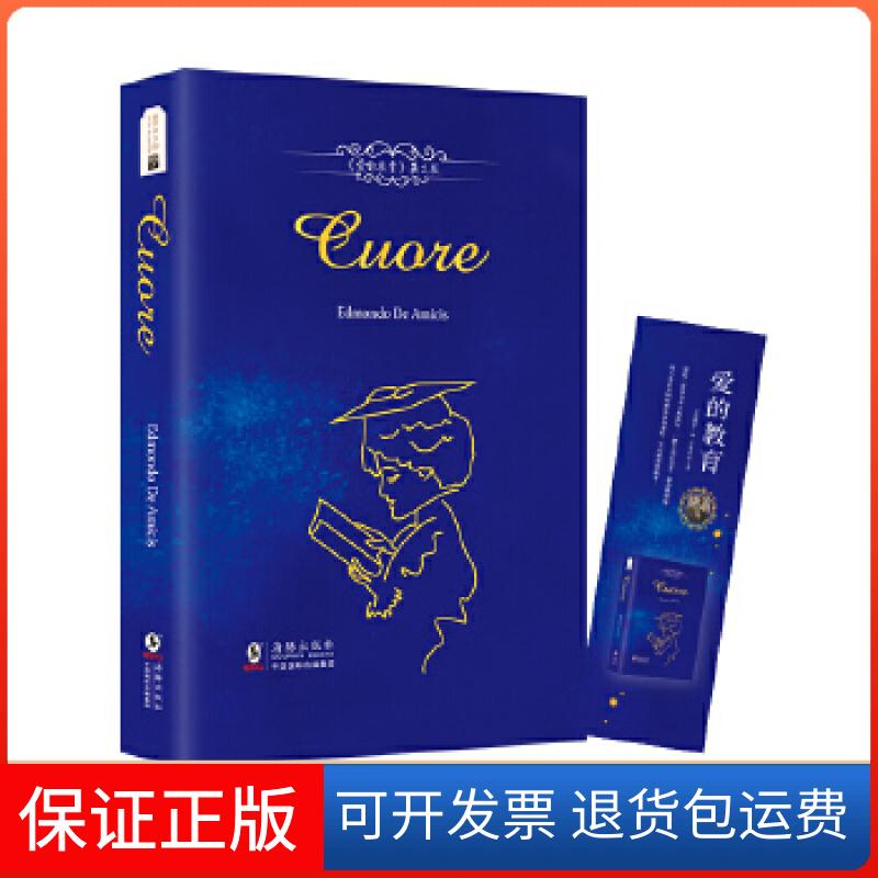 【保正版】爱的教育全英文原版读物世界经典文学名著 振宇书虫德·亚米契斯海豚出版社9787511037589
