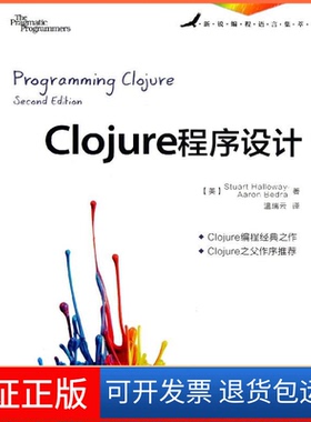 【保正版】Clojure程序设计哈罗威人民邮电出版社9787115308474