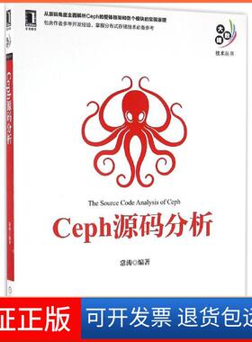【保正版】Ceph源码分析常涛机械工业出版社9787111552079