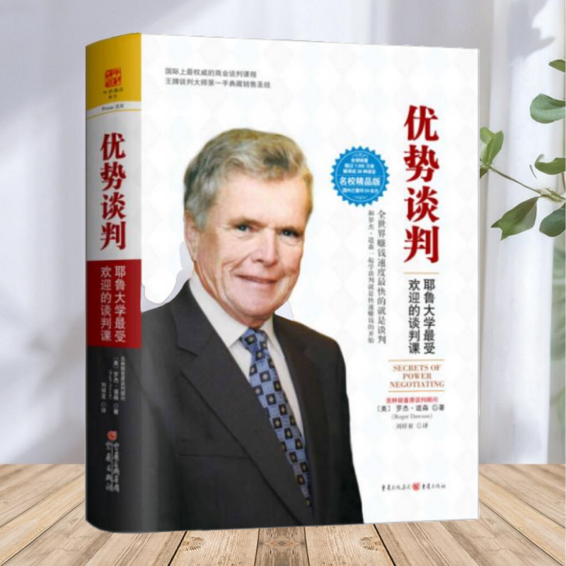 优势谈判耶鲁大学受欢迎的谈判课
