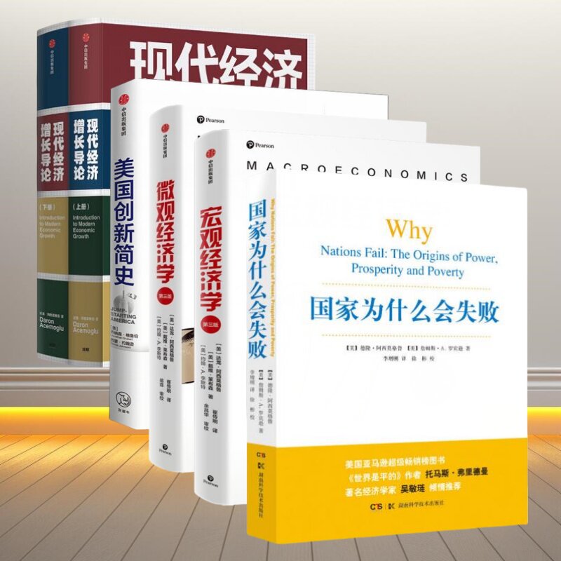 历届诺贝尔经济学奖精选5册
