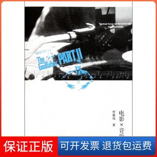 保正版 電影×音樂羅展鳳劉蓉林生活讀書新知三聯(lián)書店