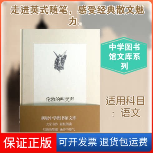 【保正版】伦敦的叫卖声(英)约瑟夫·阿狄生 等 著 刘炳善 译生活·读书·新知三联书店9787108045171