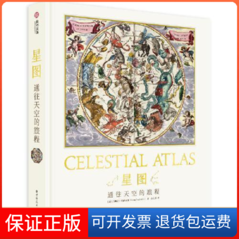 【保正版】星图通往天空的旅程埃琳娜帕西瓦迪ElenaPercivaldi金丹青华中科技大学出版社