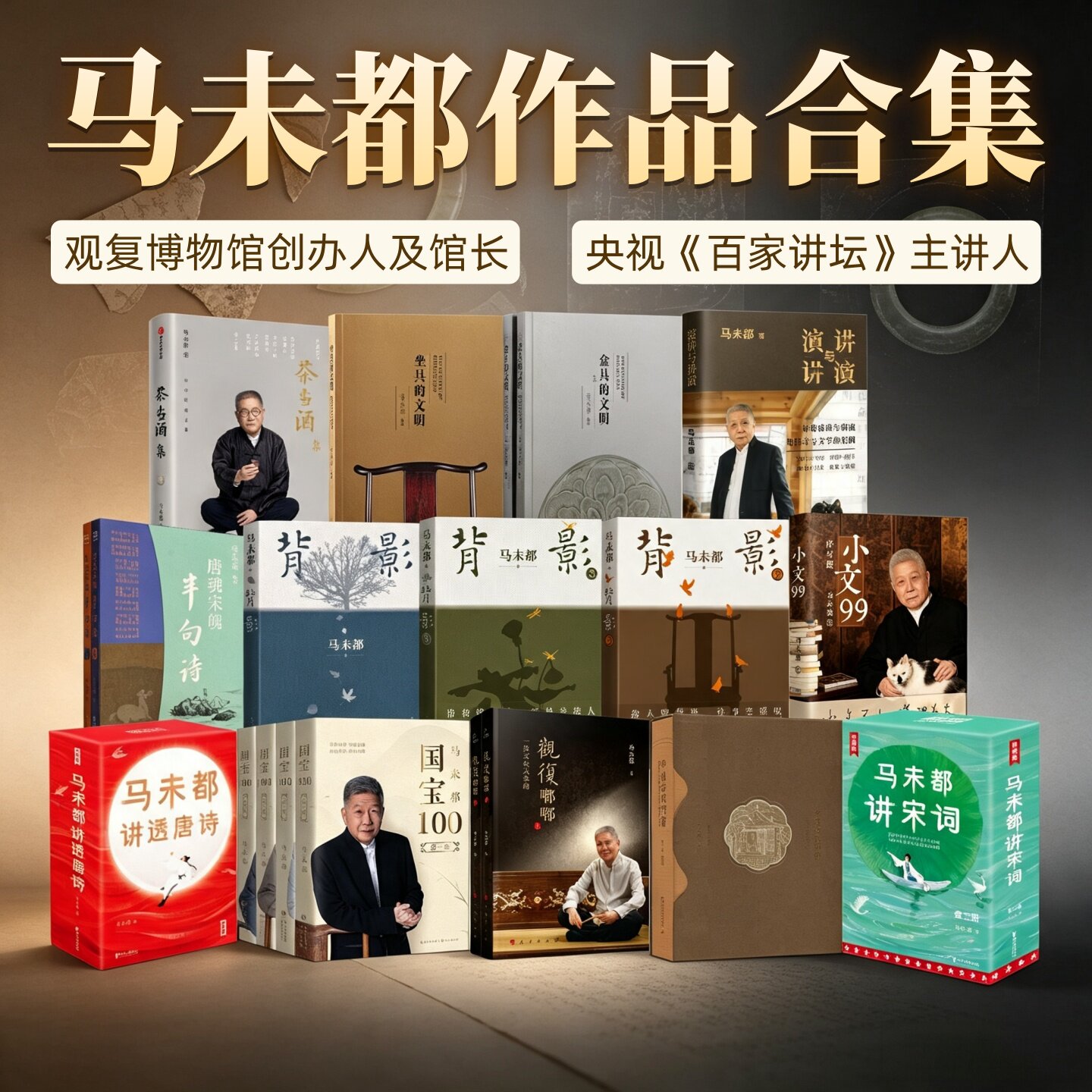 马未都作品合集马未都著