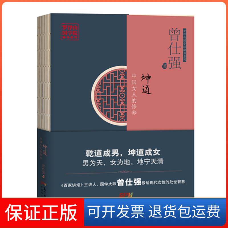 【正版】坤道:中国女人的修养曾仕强广东经济出版社9787545460247
