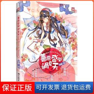 【保正版】蔷薇盛开过夏天（暖伤实力作者颖子倾情书写，献给每一个爱过、爱着的人。）颖子著中国画报出版社9787514607697