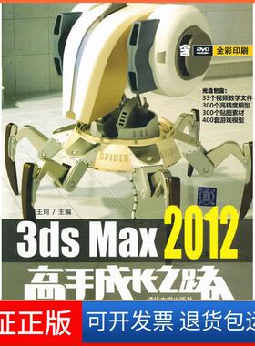 【保正版】3dsMax2012高手成长路珂清华大学出版社9787302304685