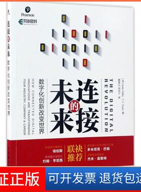 【保正版】连接的未来[美]因德尔 西杜（Inder Sidhu）T. C. 多伊尔（T. C. Doyle） 著 郭景元 刘丹宁 译人民邮电出版社