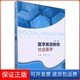 第三版 梁正溜 肖英 著上海外语教育出版 医学英语教程——社会医学 主编 社9787544669450 保正版