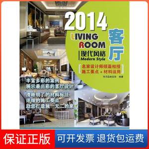 【正版】现代风格华浔品味装饰福建科学技术出版社9787533544218