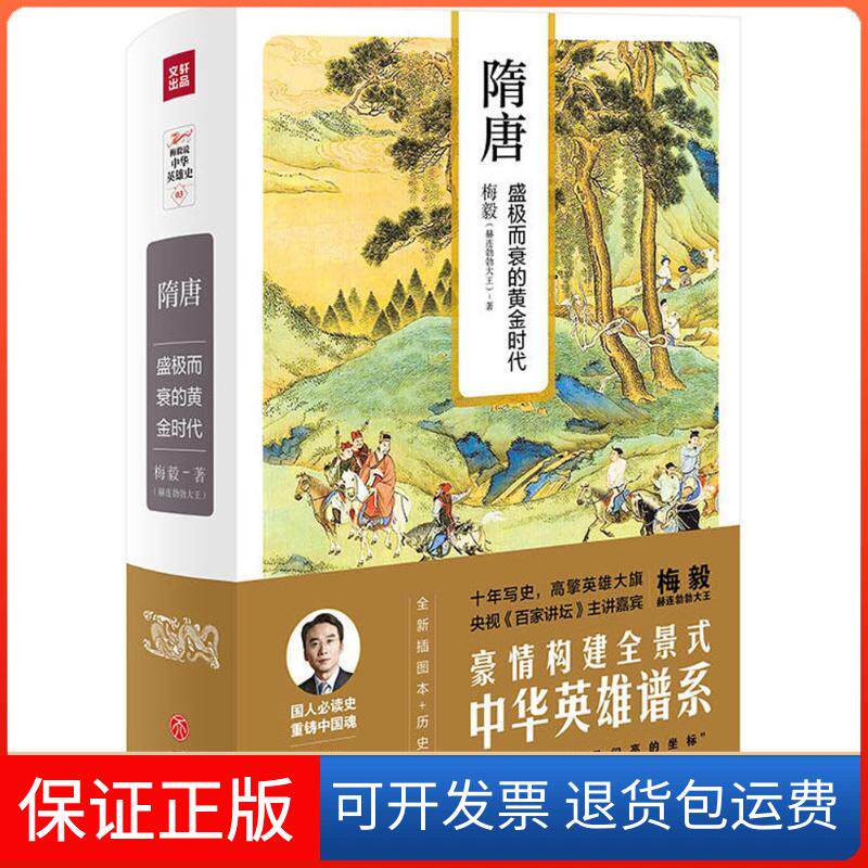 【保正版】隋唐梅毅 著 著天地出版社9787545531763