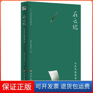 【保正版】在云端.人生况味寄书衣经典文库编委会河海大学9787563059492