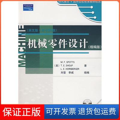 【保正版】机械零件设计(英文版)(原书第8版)缩编版(含1CD)M.F.斯波茨等著机械工业出版社9787111221203