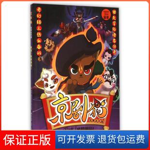 【保正版】京剧猫故事连环画(困境象棋迷局)北京璀璨星空文化发展有限公司|国开童媒北京文化传...中央电大9787304076115