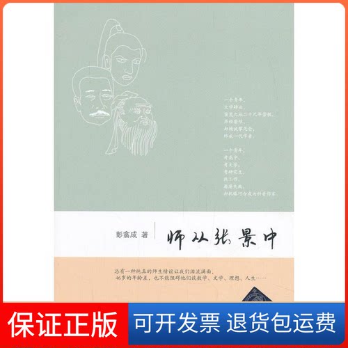 【保正版】师从张景中彭翕成 著清华大学出版社9787302330813