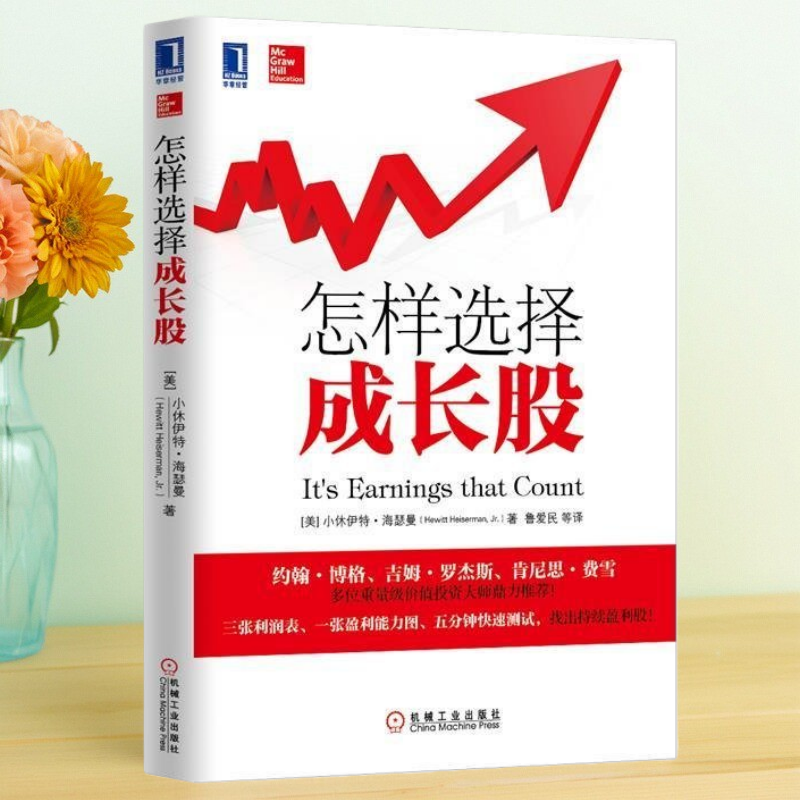 怎样选择成长股小休伊特海瑟曼