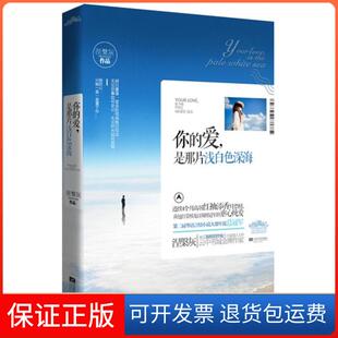 爱是那片浅白色深海涅槃灰江苏文艺9787539959542 你 保正版