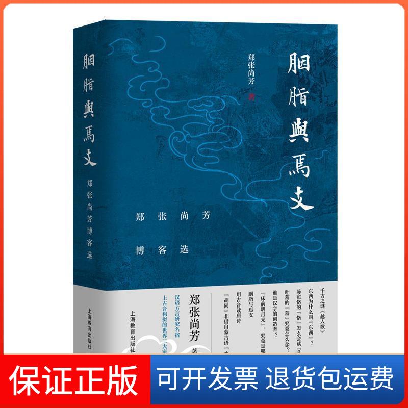 【保正版】现代汉语表主观量副词研究郑张尚芳上海教育出版社9787544490276