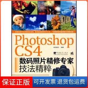 照片精修专家技法精粹锐艺视觉中国青年出版 CS4数码 PHOTOSHOP 社9787500688686 保正版