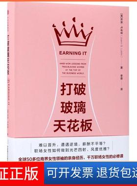 【保正版】打破玻璃天花板乔安·卢布林中信出版社9787508679259
