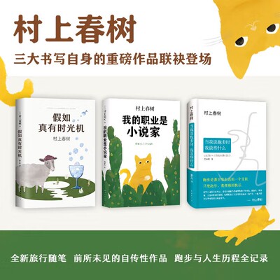 像村上春树一样享受生活全三册