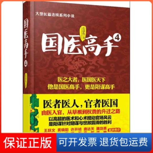 【保正版】国医高手石章鱼 著作贵州民族出版社9787541220562