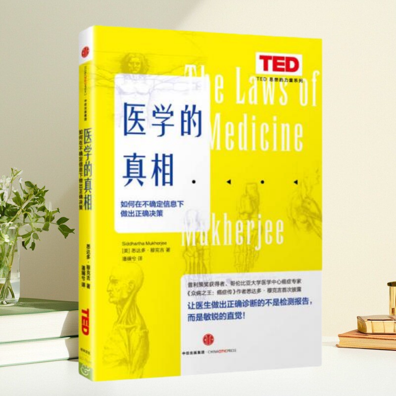 医学的真相医生如何在不确定